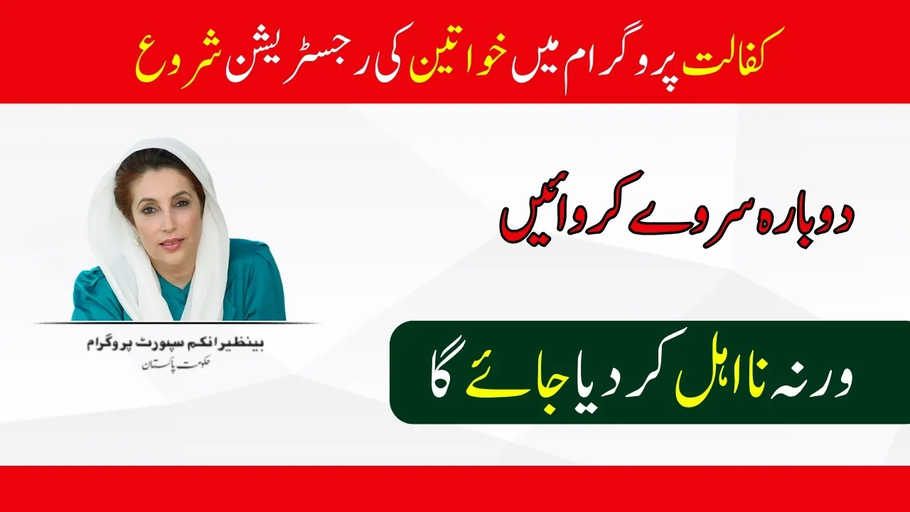 Benazir Kafalat program for women 2024 Latest update 