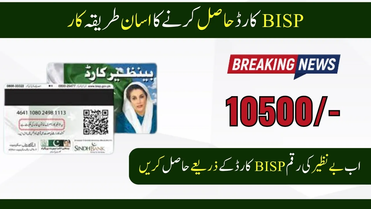 Get 10500 Payment Through ATM Using BISP Card