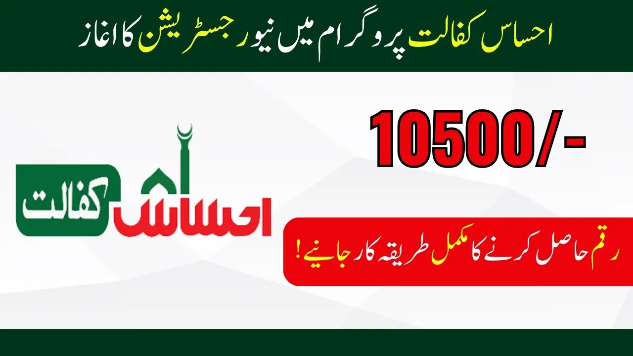 Get Ehsaas Kafalat Program New Payment 10500