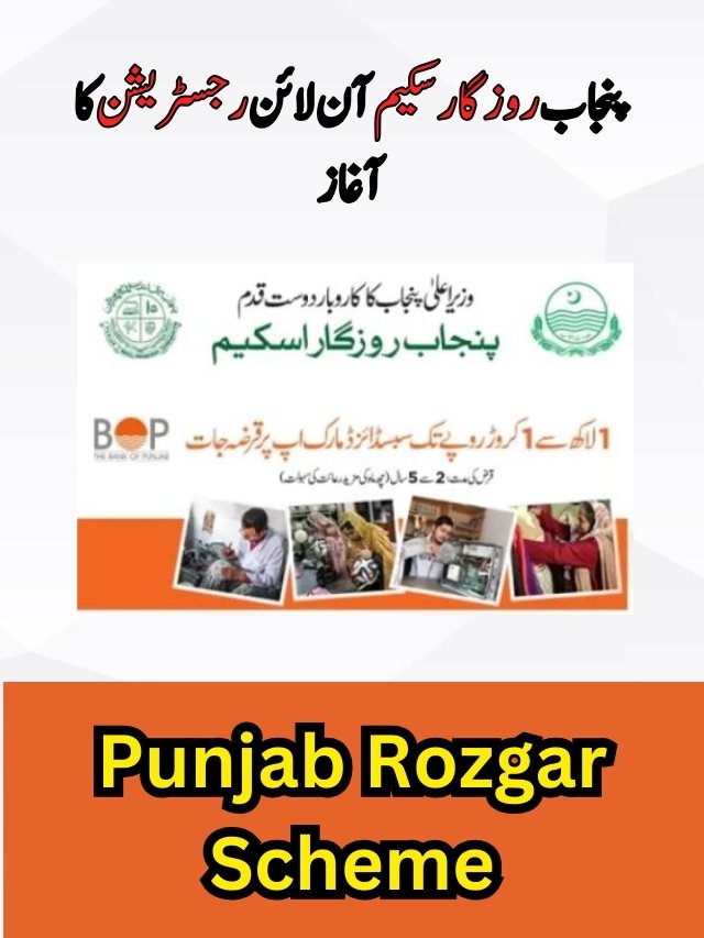 Punjab Rozgar Scheme
