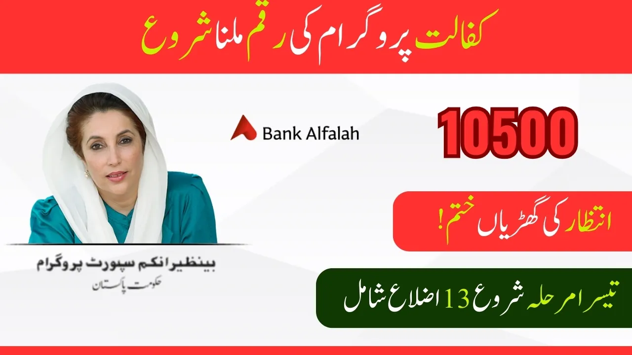 New Payment Phase of Benazir Kafalat Program Started