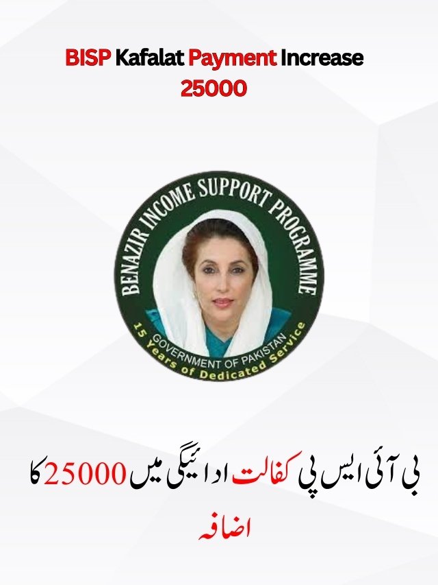 BISP Kafalat Payment Increase 25000