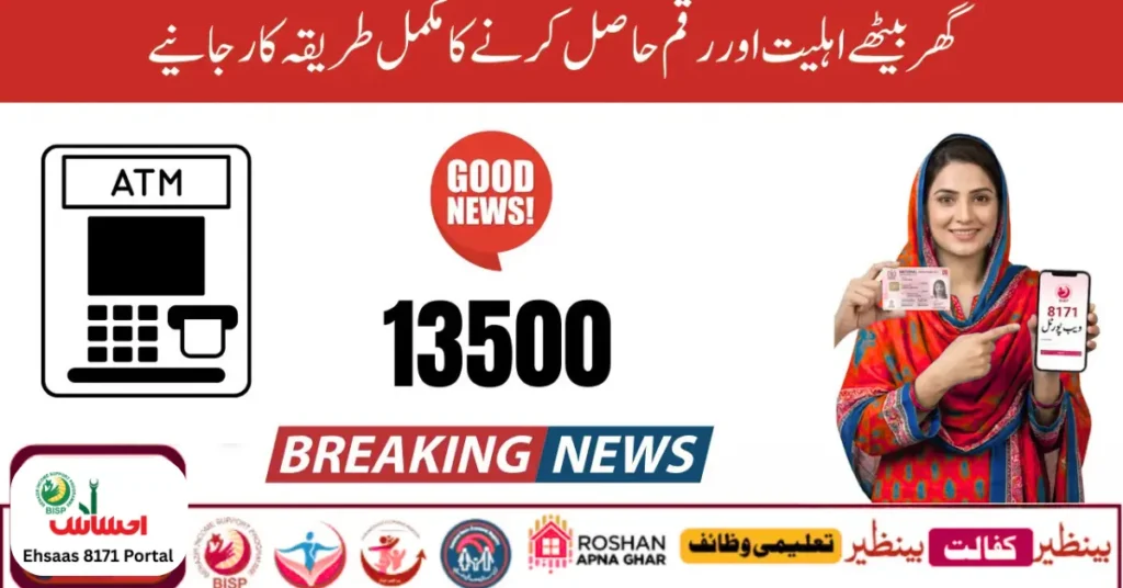 8171 BISP Registration 2026 – Apply Online & Verify CNIC