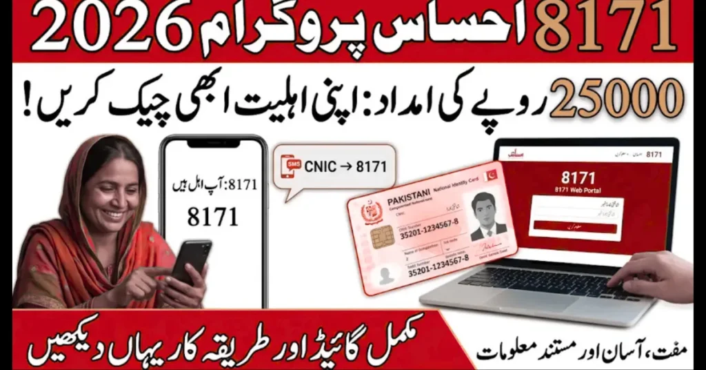 8171 CNIC Balance Check 2026 – Instant Online & SMS Payment Status