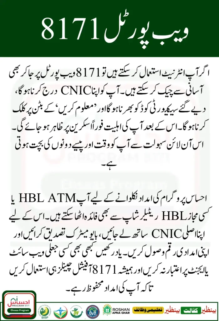 8171 Ehsaas CNIC Check 2026 – Rs. 25,000 Grant Status