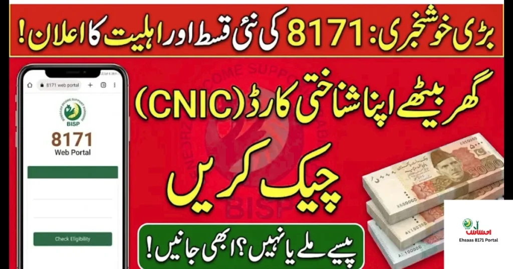 8171 Ehsaas Program 2026