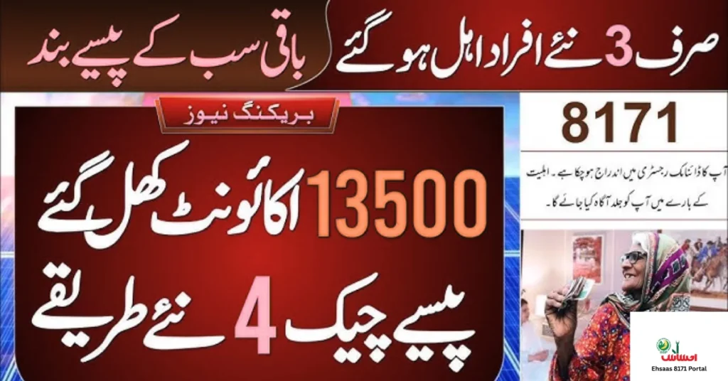 8171 Ehsaas Program 2026 – CNIC Check & Rs. 25,000 Eligibility 1 8171 Ehsaas Program 2026 – CNIC Check & Rs. 25,000 Eligibility