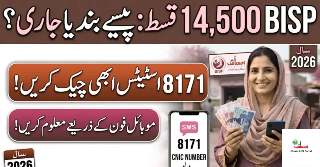 BISP 14500 Qist 2026