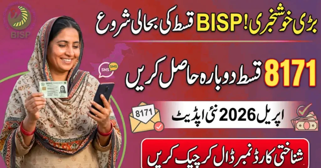 BISP 8171 & Benazir Kafaalat 2026 – Check Balance by CNIC