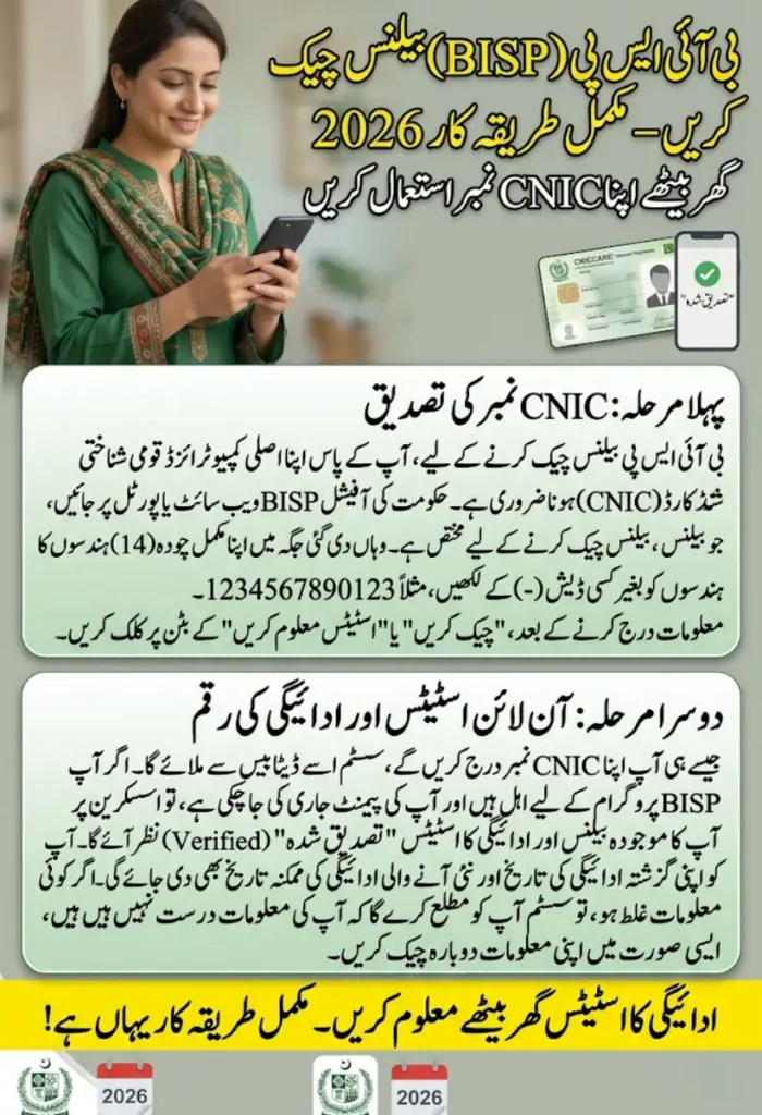 BISP 8171 & Benazir Kafaalat 2026