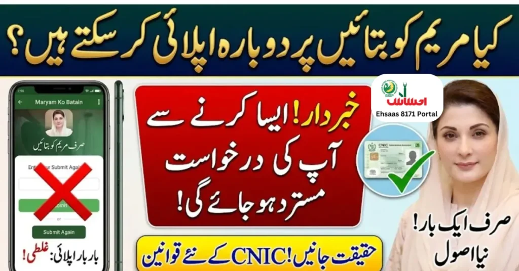 Maryam Ko Batain 2026